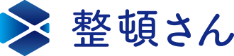 整頓さん