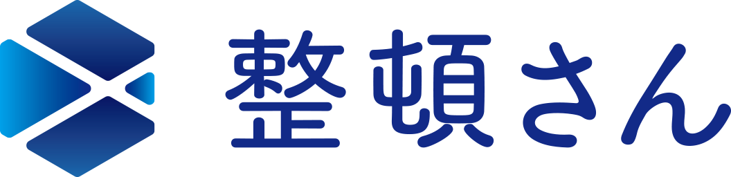 整頓さん